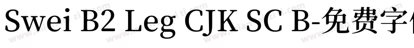Swei B2 Leg CJK SC B字体转换